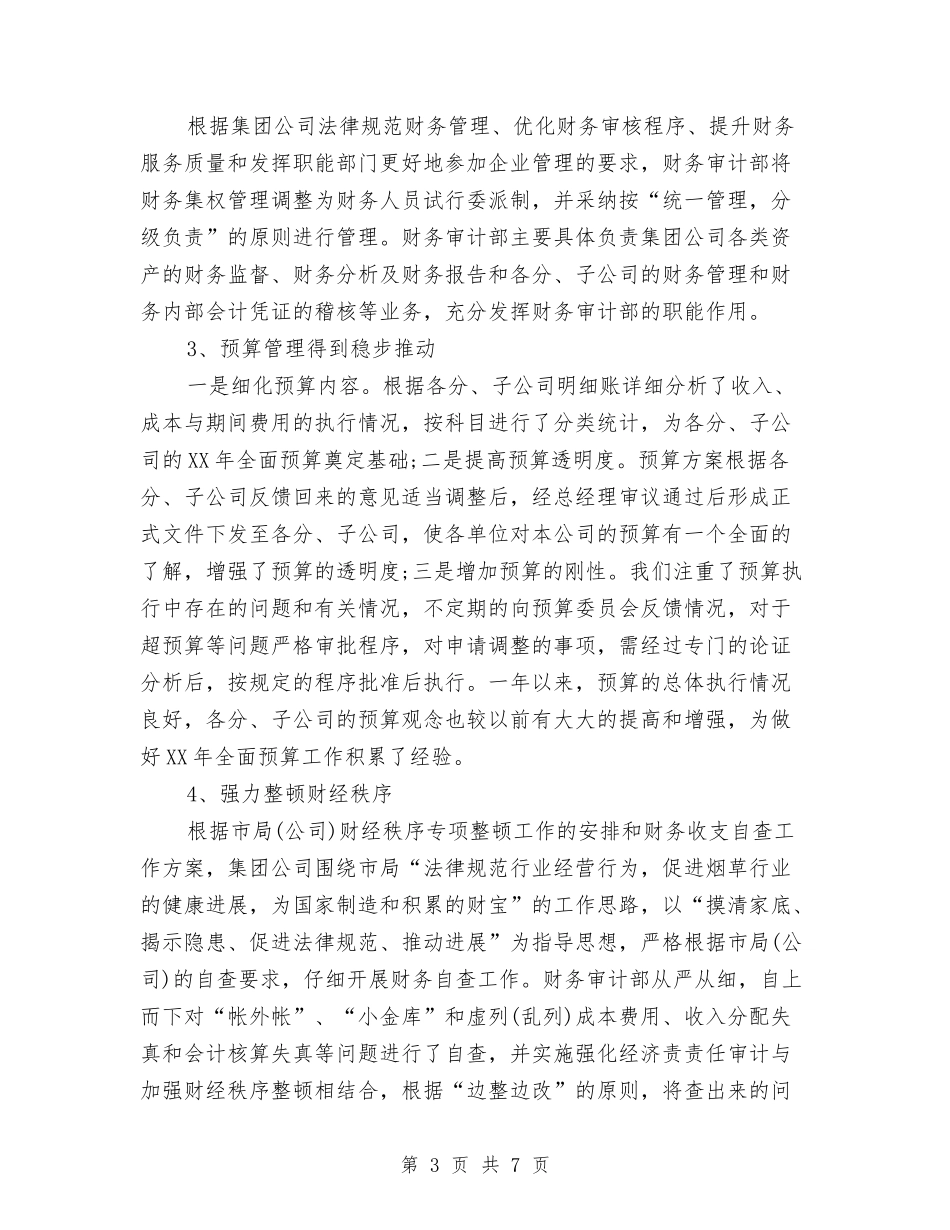 2024年度财务审计个人总结范文与2024年度财务审计工作总结范文汇编_第3页