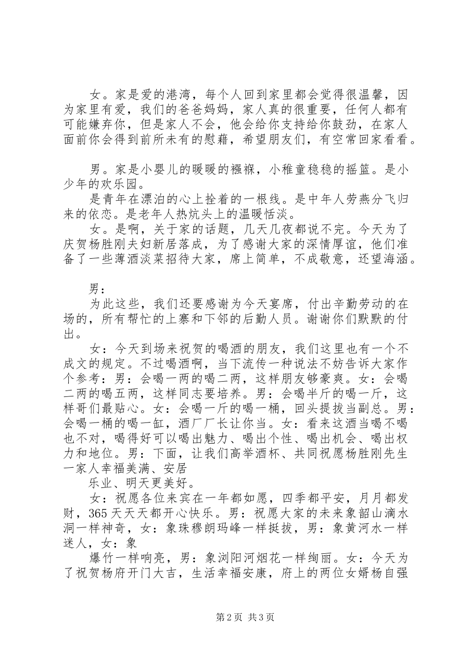 大厦落成主持稿_第2页