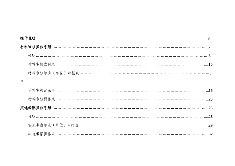 未成年人思想道德建设工作测评体系操作手册_第2页