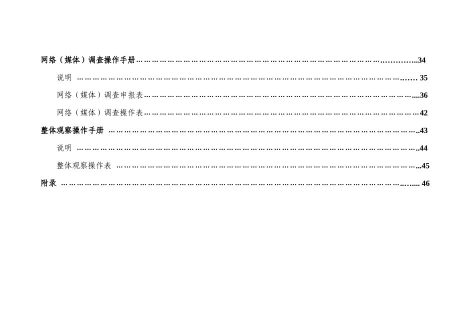 未成年人思想道德建设工作测评体系操作手册_第3页