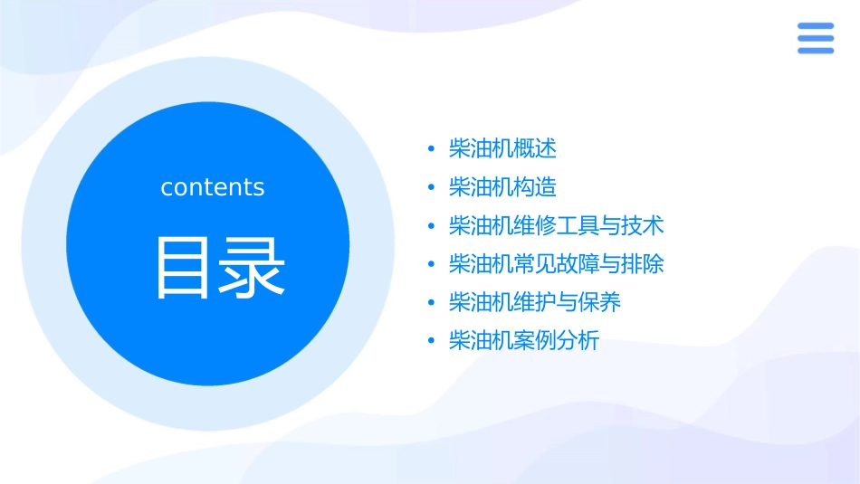 柴油发动机构造与维修教学课件_第2页