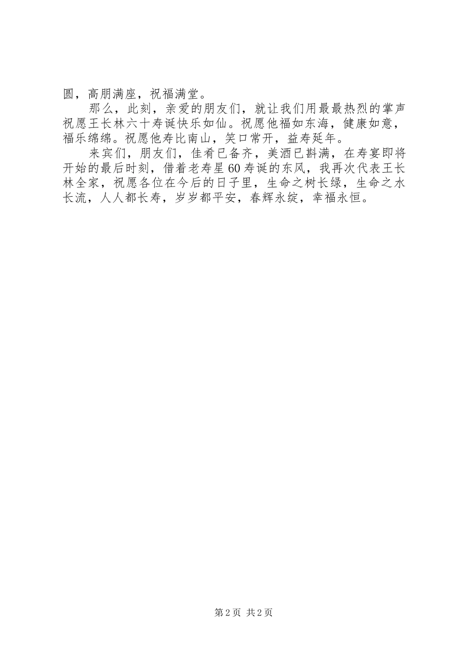 关于节目的万能主持稿_第2页