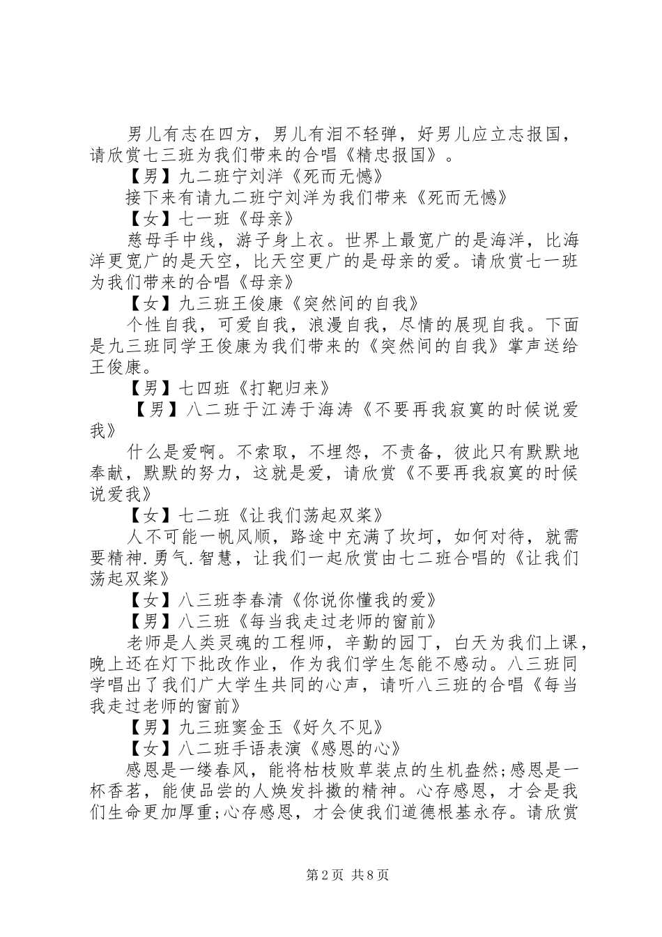 五一节庆祝活动主持稿_第2页