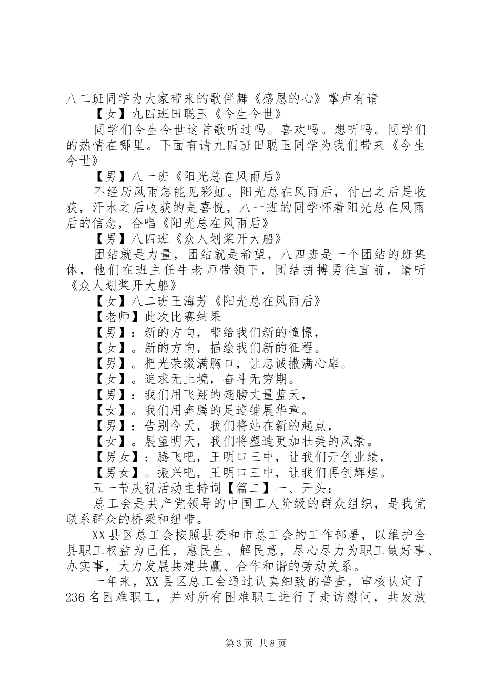五一节庆祝活动主持稿_第3页