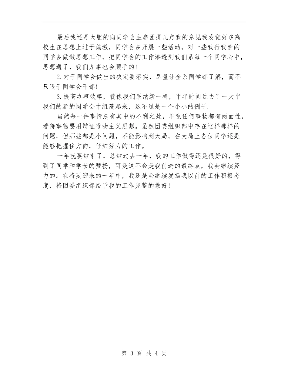 2024年10月团委工作总结范文_第3页