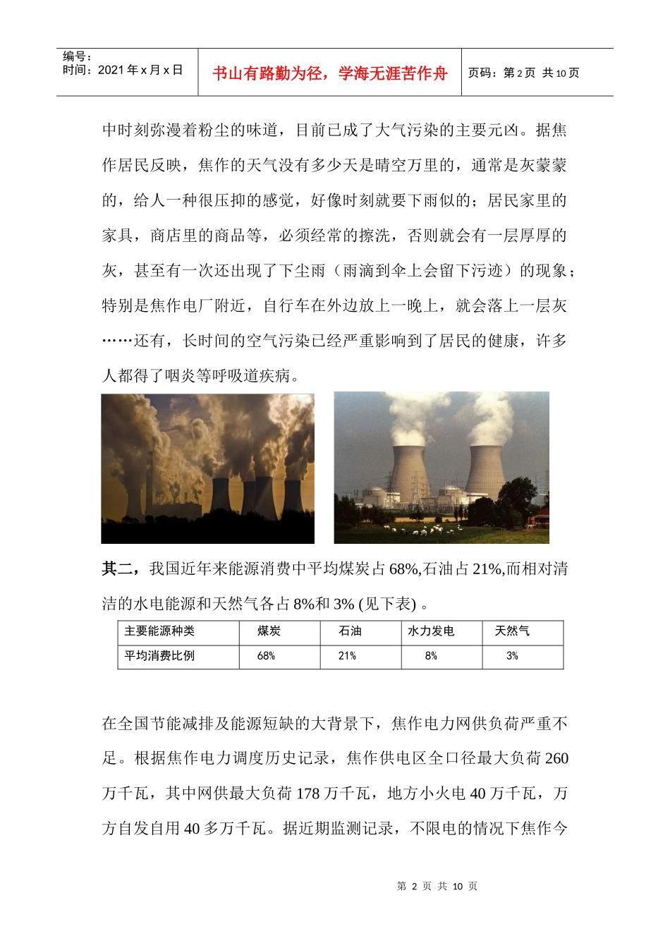 试谈焦作地区风力发电的推广前景_第2页