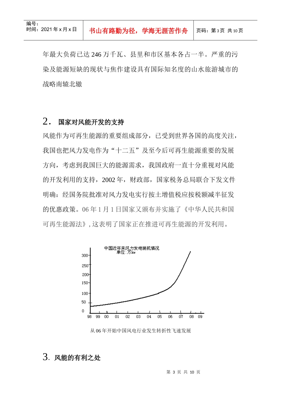 试谈焦作地区风力发电的推广前景_第3页
