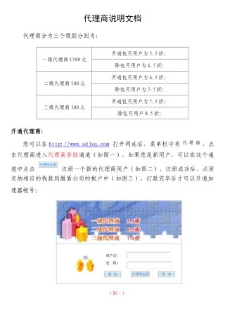 代理商说明文档