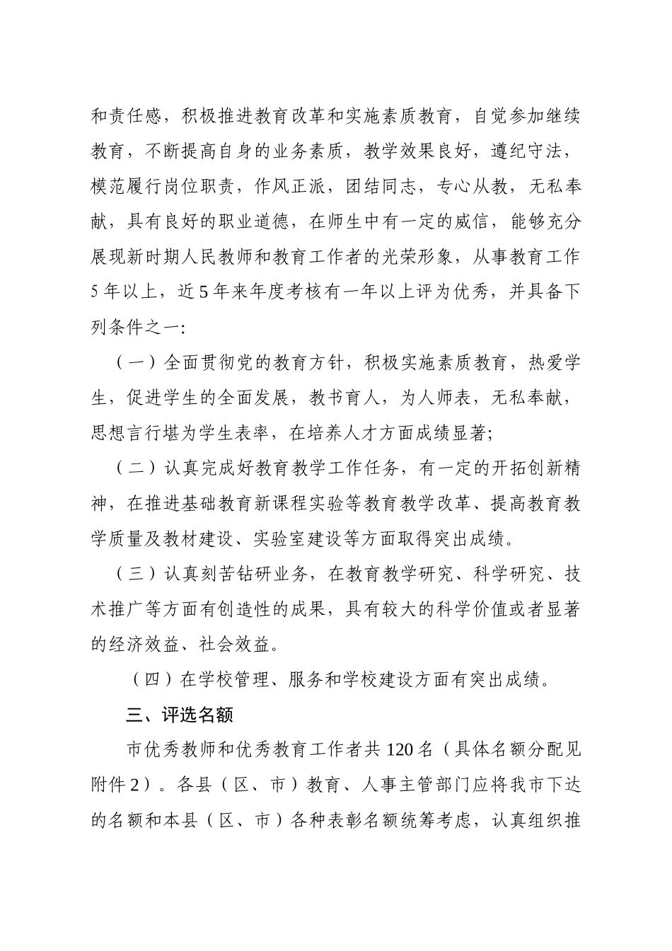 泉州市人事局_第2页