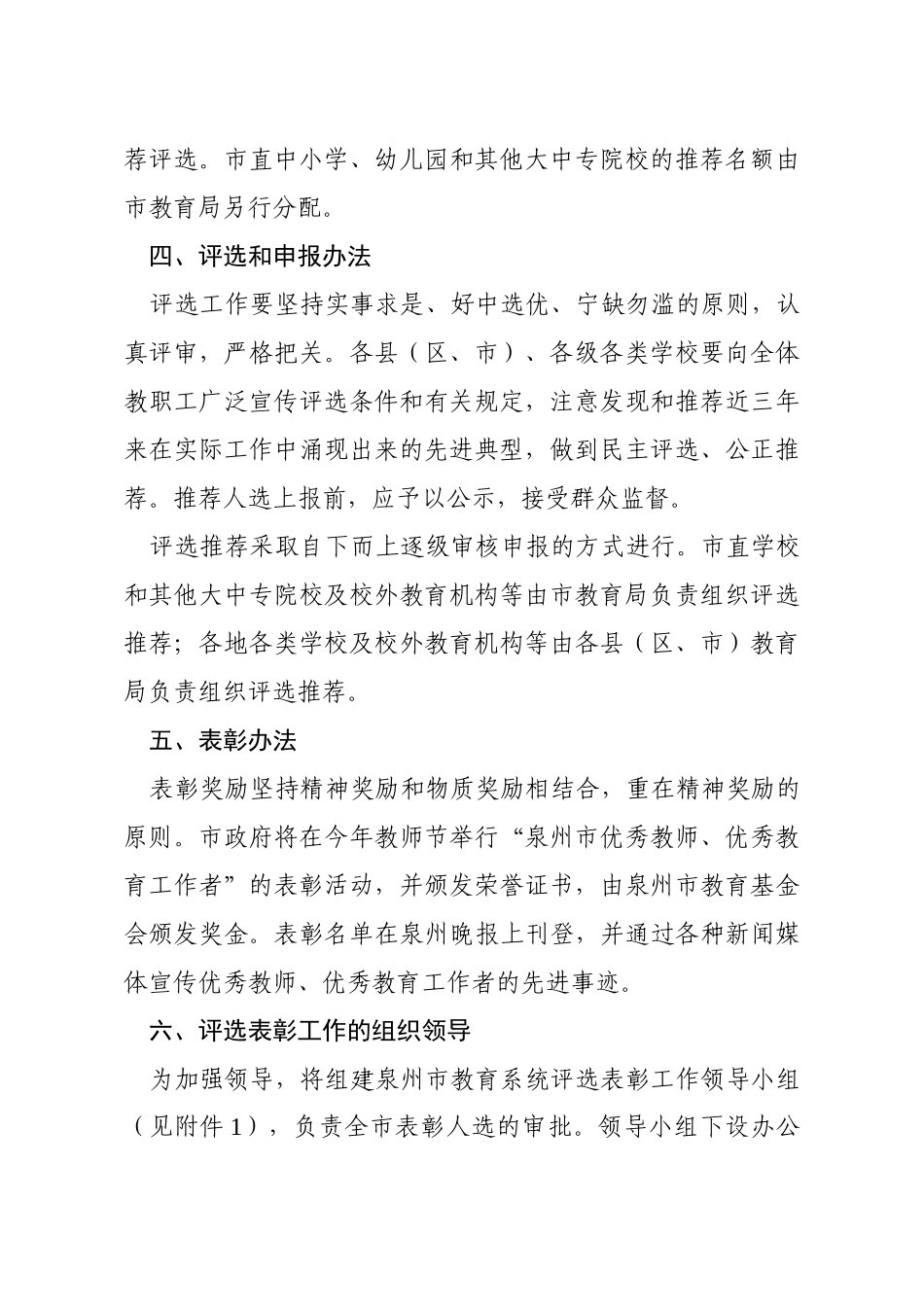 泉州市人事局_第3页