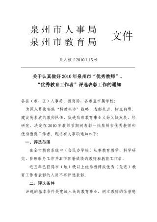 泉州市人事局