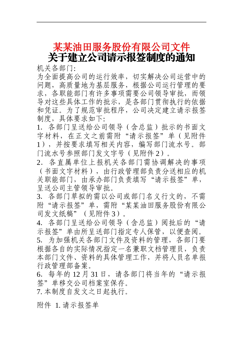 请示报签制度_第1页