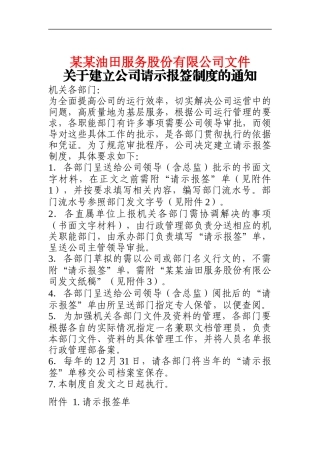 请示报签制度