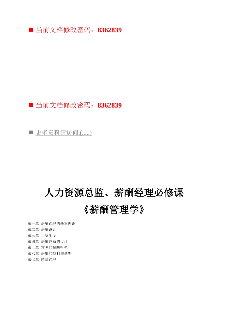 薪酬管理学培训范本_第1页