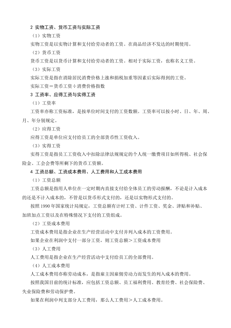 薪酬管理学培训范本_第3页