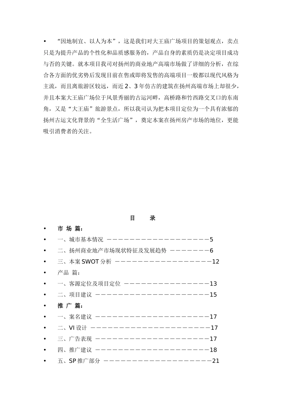 大王庙广场营销策划方案（ 28页）(1)_第2页