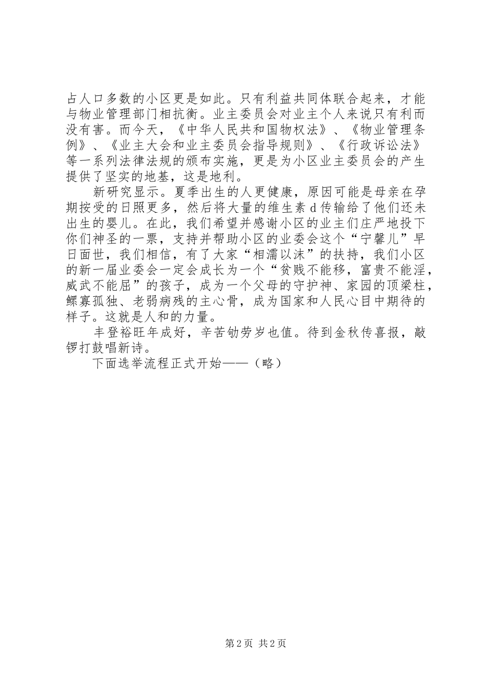 业委会换届选举大会主持稿_第2页