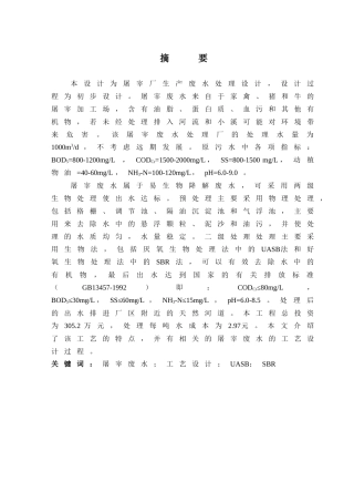 张媛媛计算说明书屠宰废水