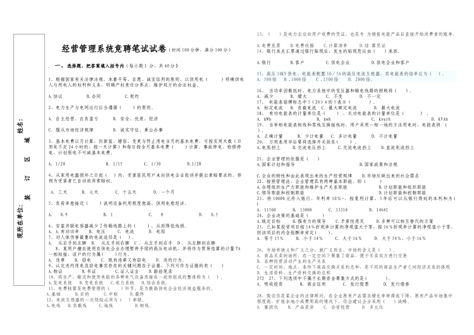 供电营销管理试题及答案_第1页