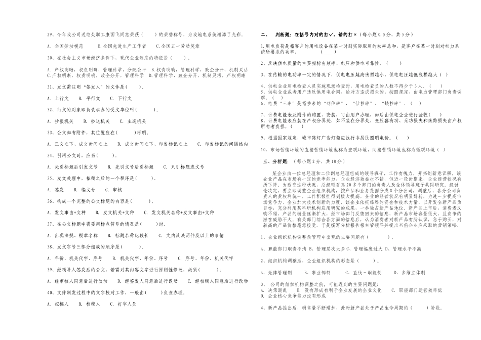 供电营销管理试题及答案_第2页