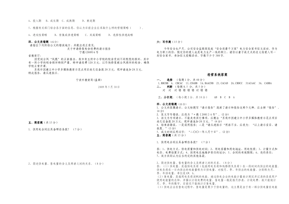 供电营销管理试题及答案_第3页