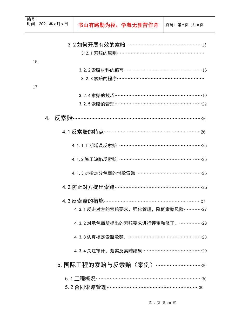 论文---建筑工程索赔_第2页