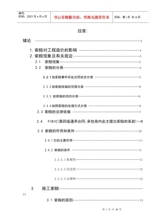 论文---建筑工程索赔