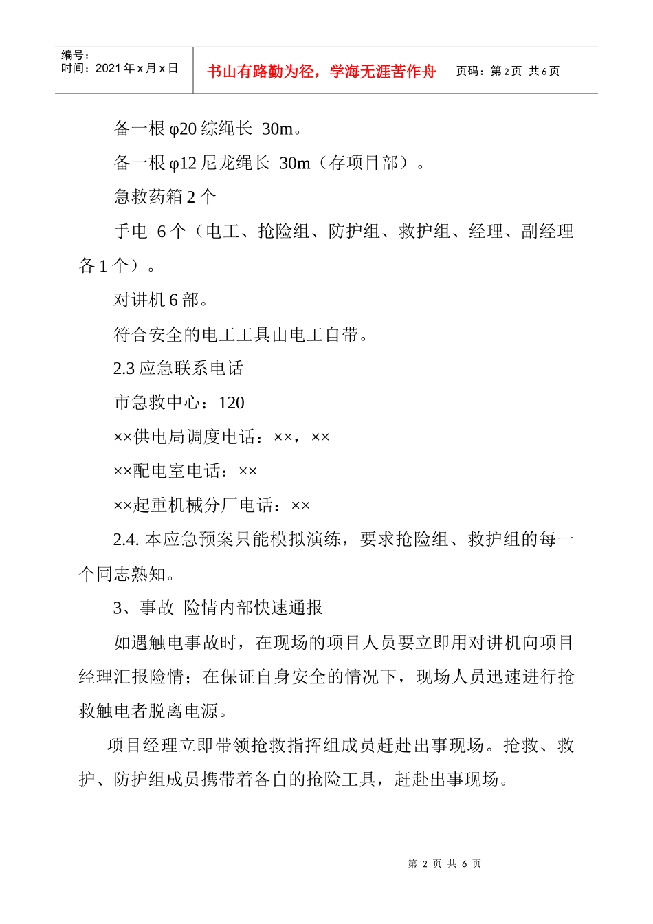 触电应急预案-计划_第2页