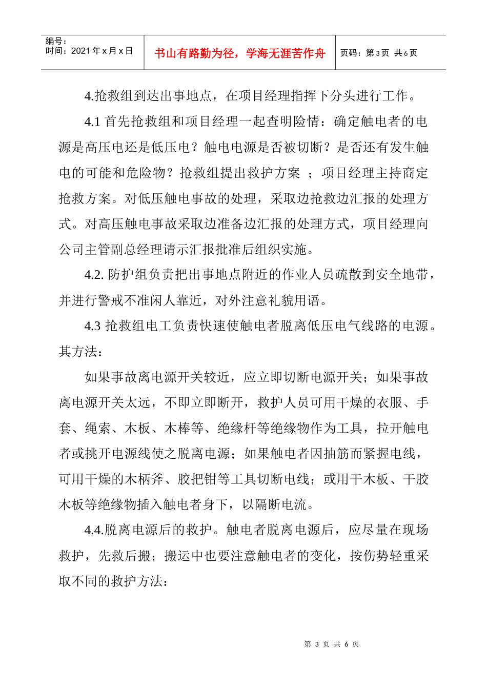 触电应急预案-计划_第3页