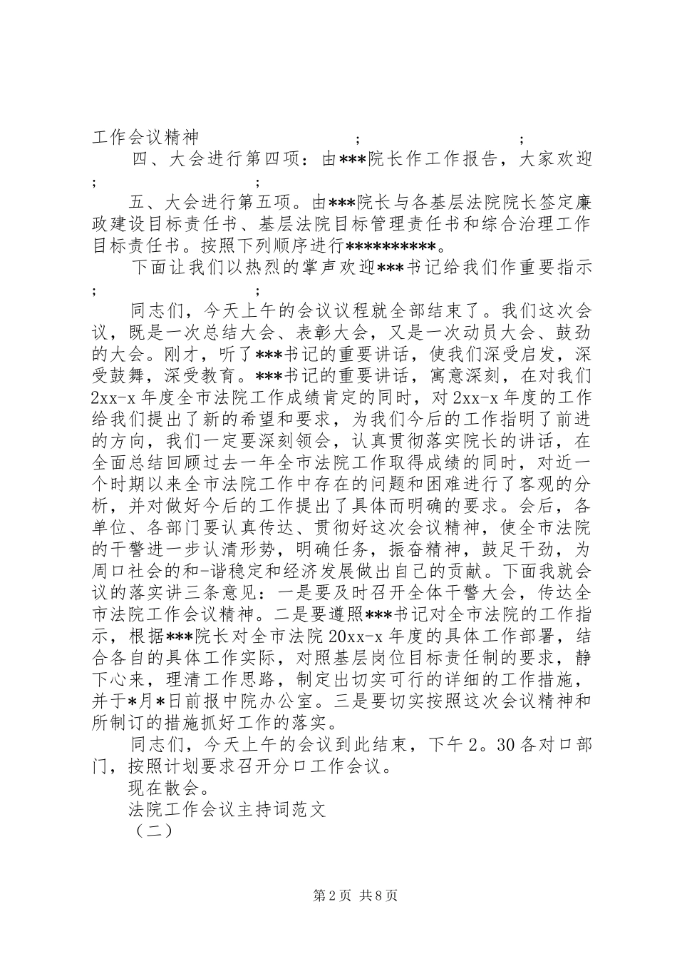 法院工作会议主持稿范文_第2页