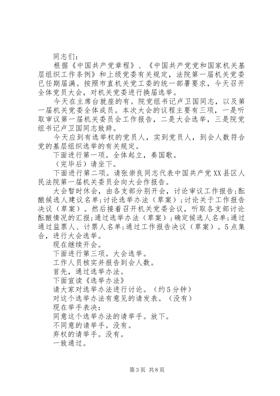 法院工作会议主持稿范文_第3页