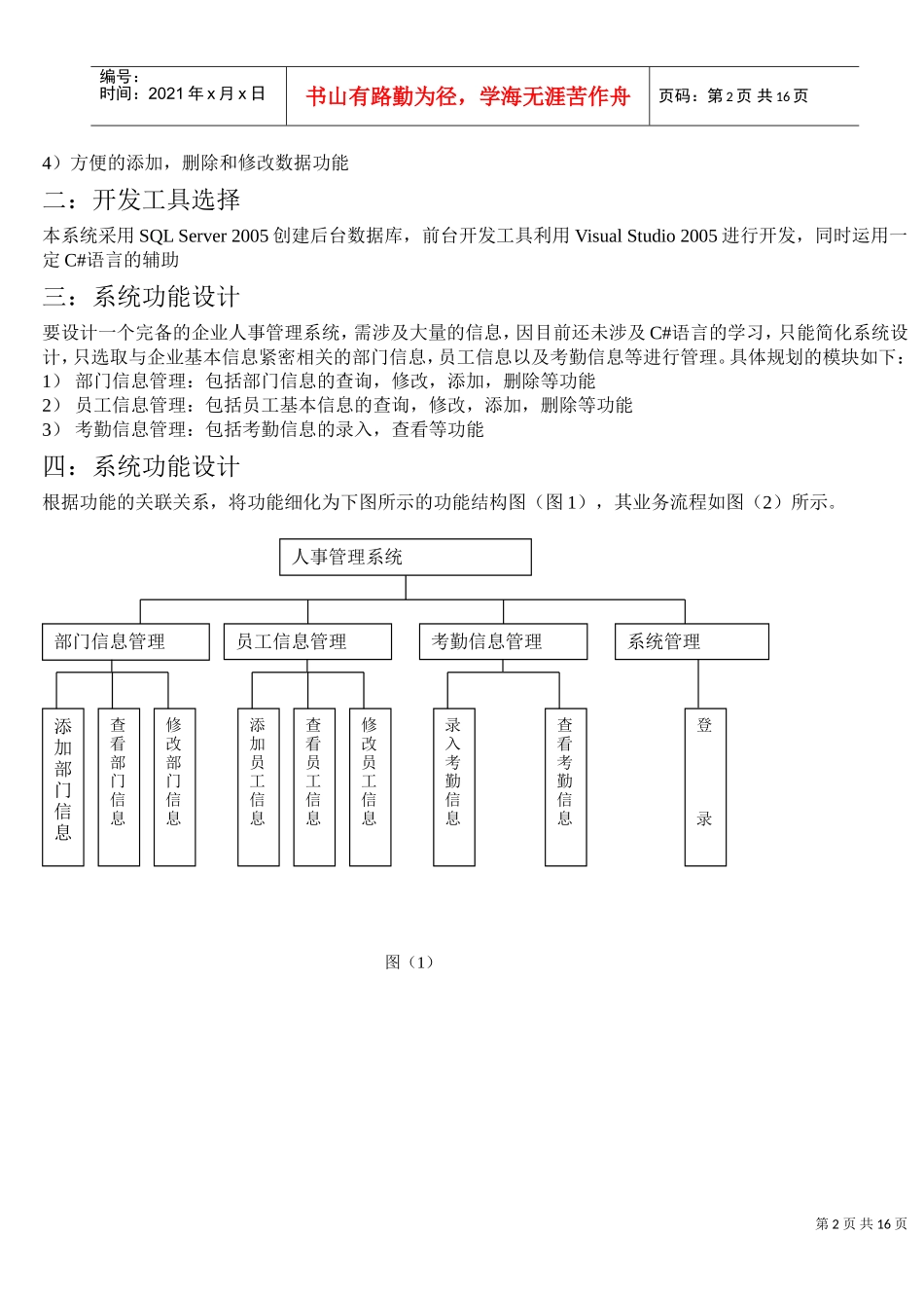 课程设计报告书—数据库原理及应用_第2页