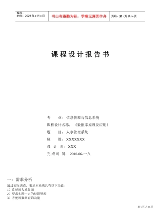 课程设计报告书—数据库原理及应用
