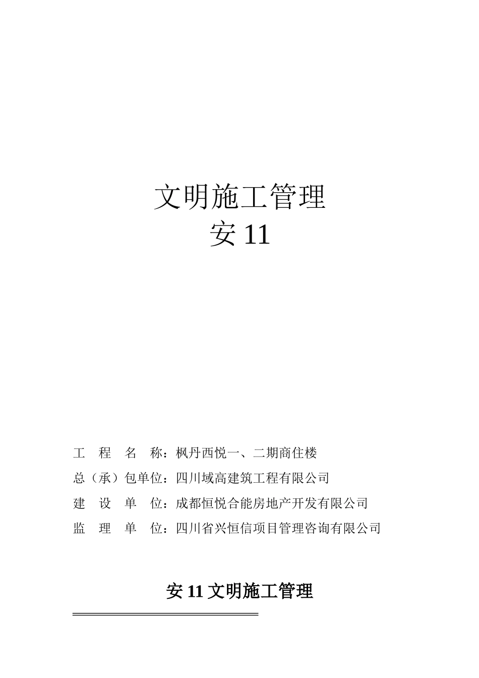 文明施工管理培训资料_第1页