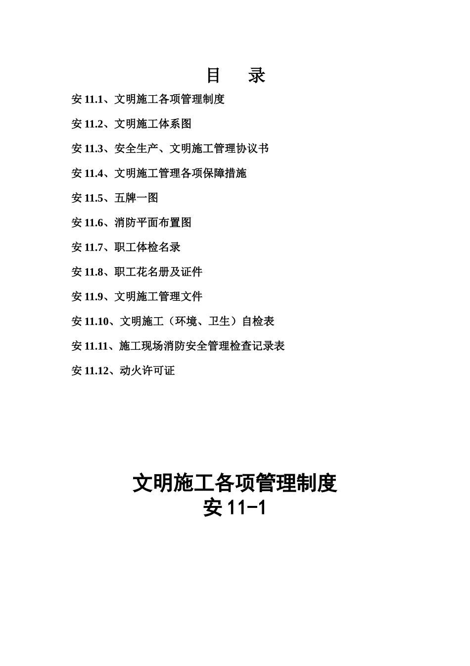 文明施工管理培训资料_第2页