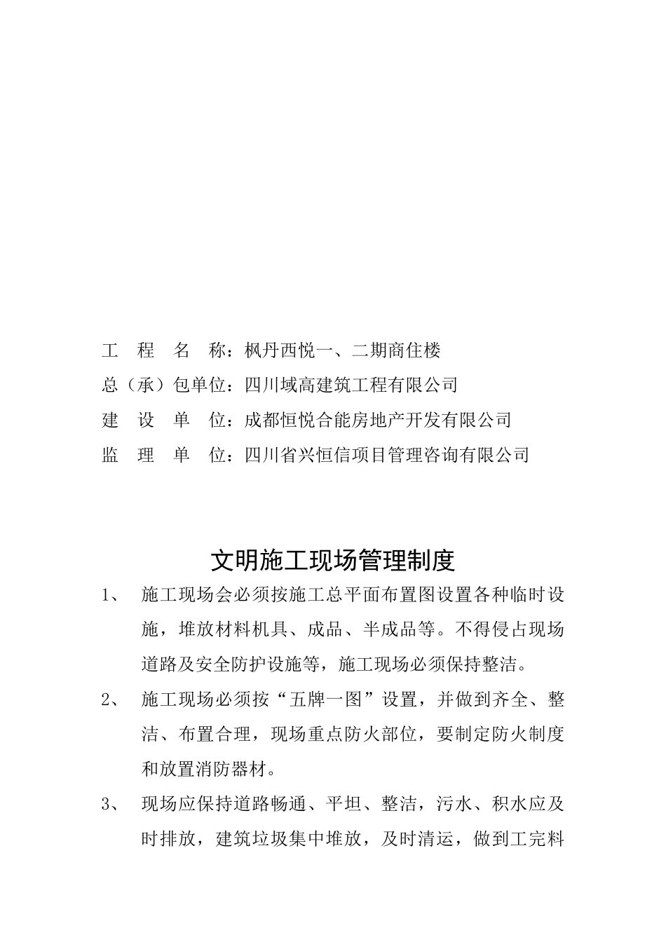 文明施工管理培训资料_第3页