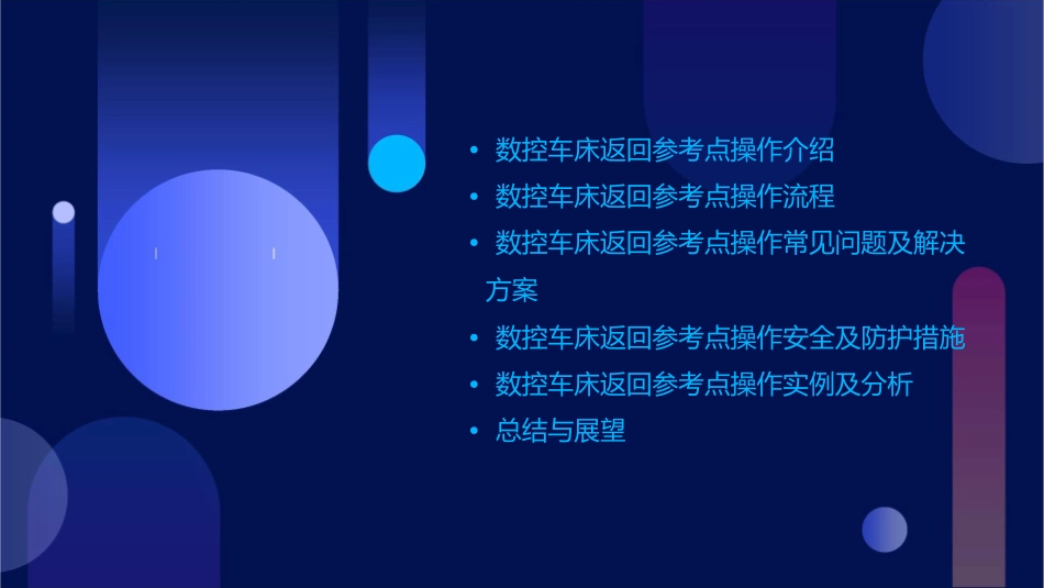 数控车床返回参考点操作及注意事项课件_第2页