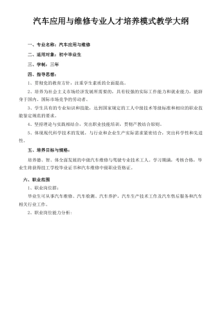 汽车应用与维修专业人才培养模式教学大纲