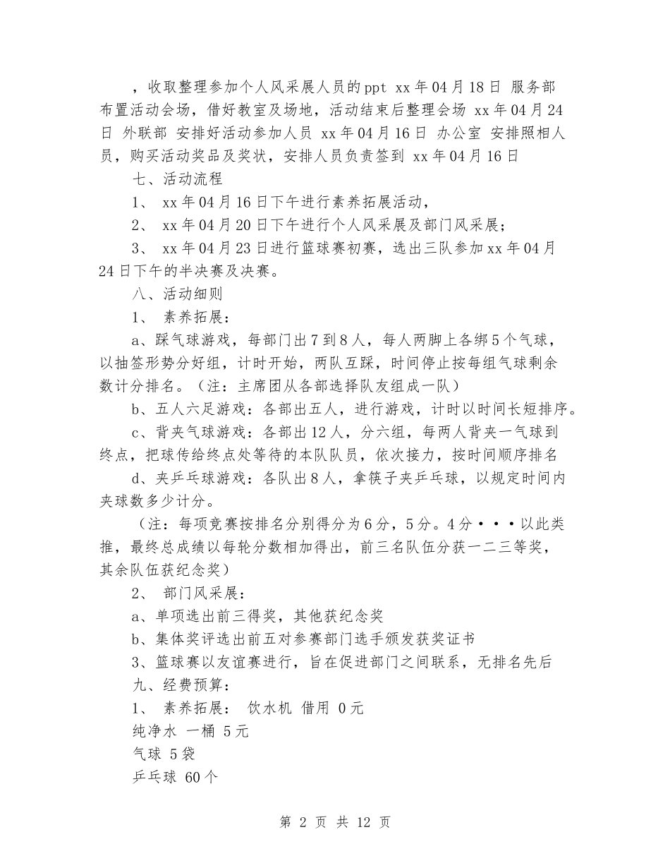 青年志愿者联谊活动策划书_第2页