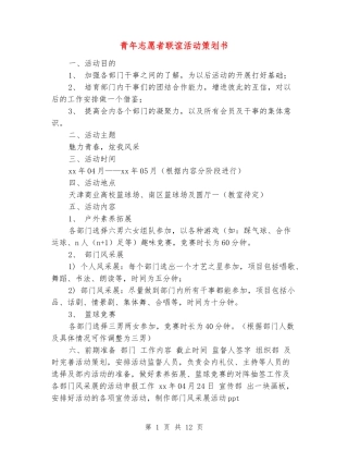 青年志愿者联谊活动策划书