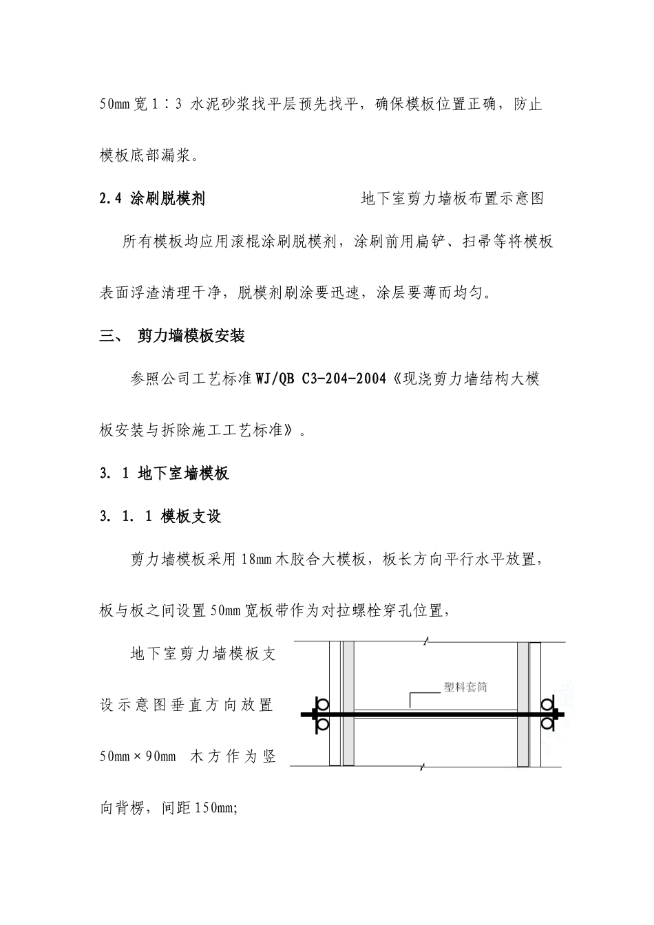地下室模板专项施工方案(修正版)_第2页