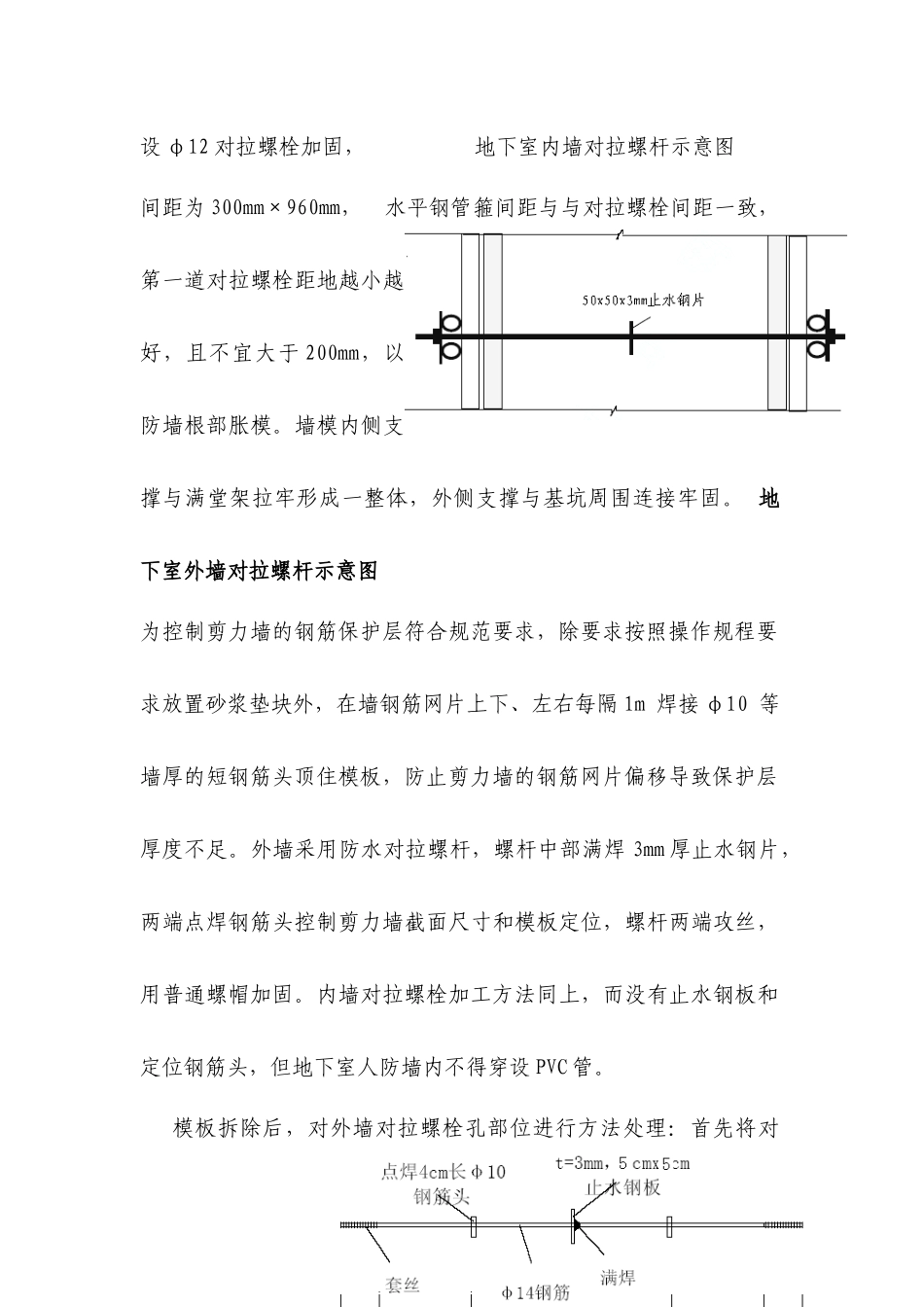 地下室模板专项施工方案(修正版)_第3页