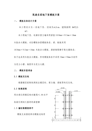 地下室模板专项施工方案(修正版)