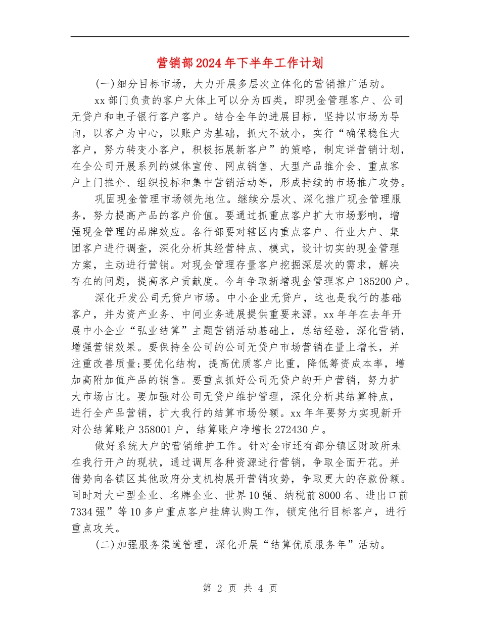 营销部2024年下半年工作计划2_第2页