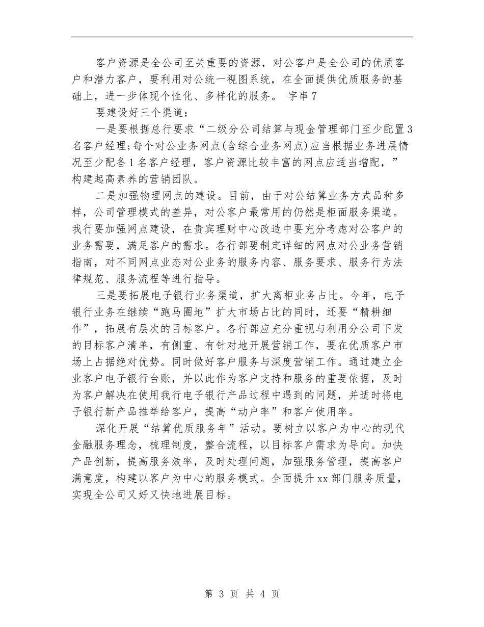 营销部2024年下半年工作计划2_第3页