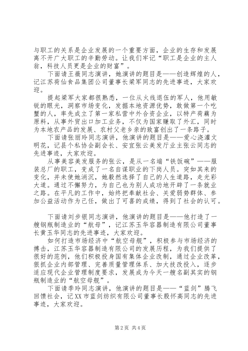 先进事迹演讲报告会主持稿_第2页