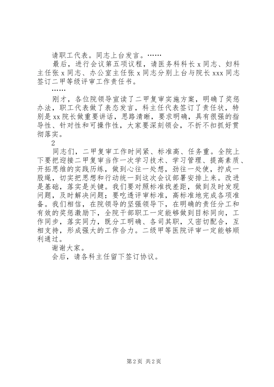 综合医院评审誓师动员大会主持稿_第2页