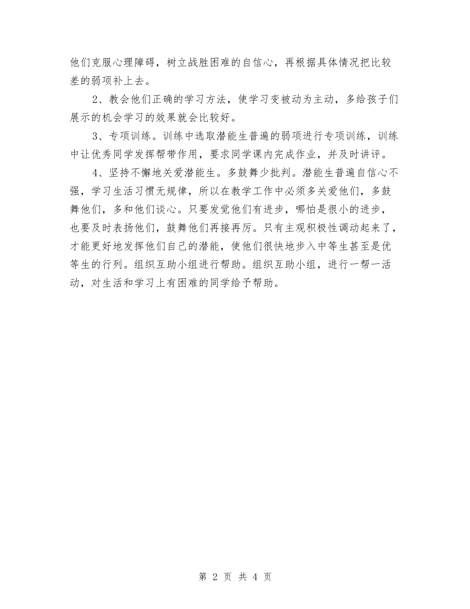 2024年培优补差工作计划与2024年培优补差工作计划范文汇编_第2页