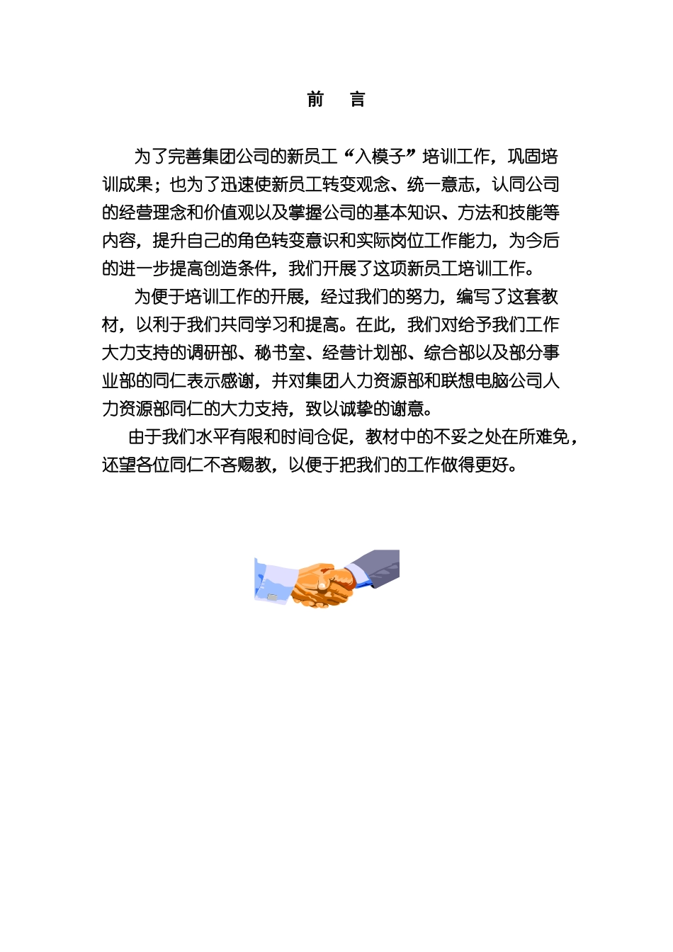 某集团公司员工入职培训教材( 26页)_第3页