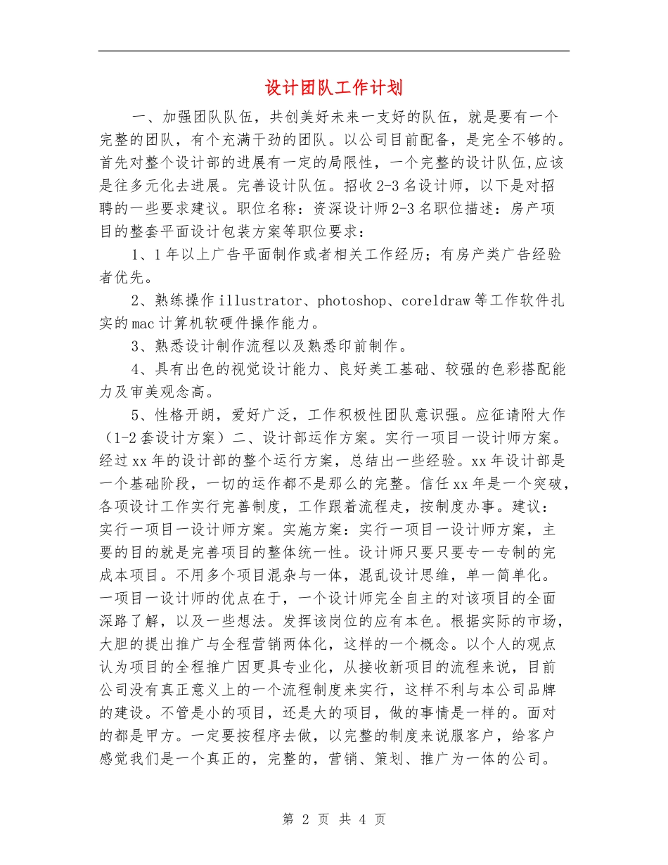 设计团队工作计划_第2页